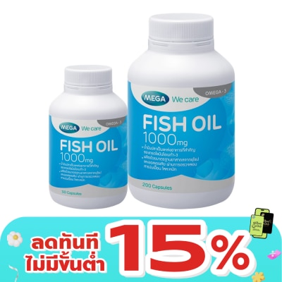 Mega - น้ำมันปลา Mega We Care Fish Oil เมก้า วีแคร์ ฟิช ออยล์ 1000 มก. ขนาด 200 แคปซูล