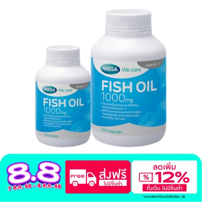 Mega น้ำมันปลา Mega We Care Fish Oil เมก้า วีแคร์ ฟิช ออยล์ 1000 มก. ขนาด 200 แคปซูล