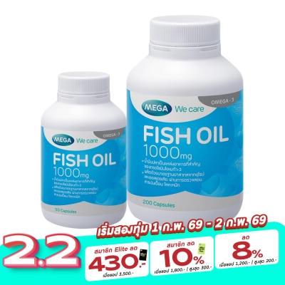 Mega น้ำมันปลา Mega We Care Fish Oil เมก้า วีแคร์ ฟิช ออยล์ 1000 มก. ขนาด 200 แคปซูล