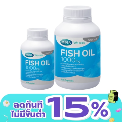 Mega - น้ำมันปลา Mega We Care Fish Oil เมก้า วีแคร์ ฟิช ออยล์ 1000 มก. ขนาด 200 แคปซูล