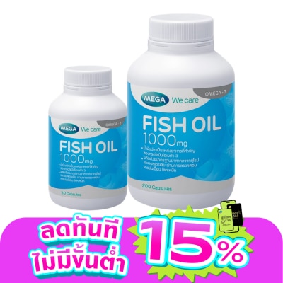 Mega - น้ำมันปลา Mega We Care Fish Oil เมก้า วีแคร์ ฟิช ออยล์ 1000 มก. ขนาด 200 แคปซูล