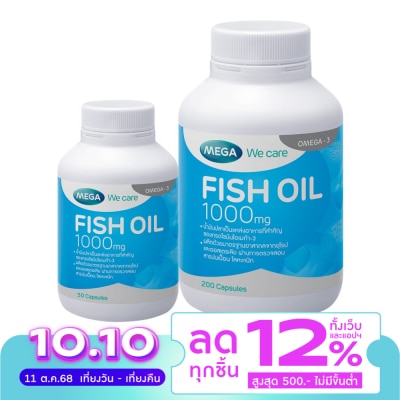 Mega น้ำมันปลา Mega We Care Fish Oil เมก้า วีแคร์ ฟิช ออยล์ 1000 มก. ขนาด 200 แคปซูล
