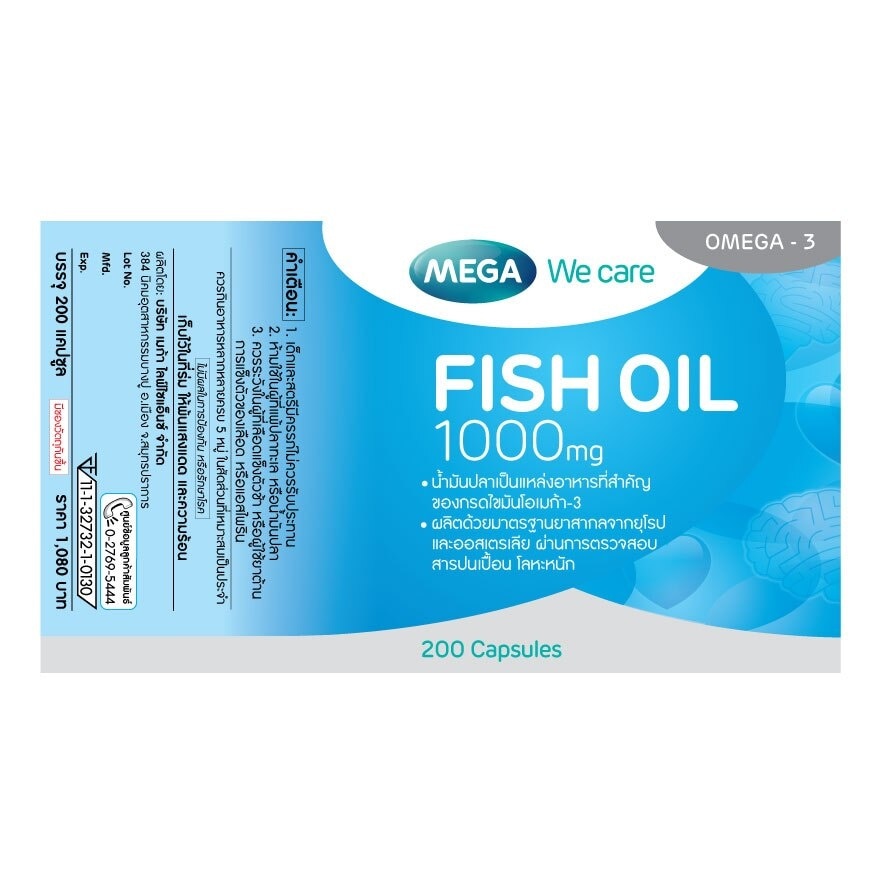 น้ำมันปลา Mega We Care Fish Oil เมก้า วีแคร์ ฟิช ออยล์ 1000 มก. ขนาด 200 แคปซูล