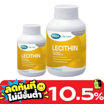Mega เมก้า วีแคร์ เลซิติน 1200มก. 200แคปซูล+30แคปซูล image