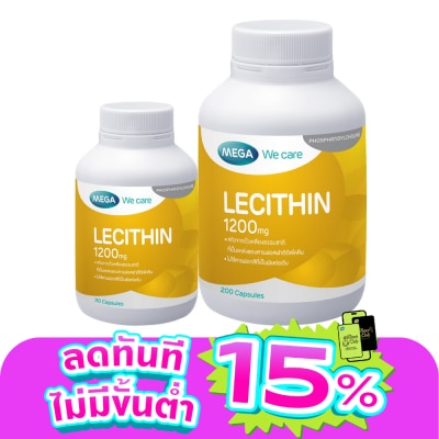 Mega - เมก้า วีแคร์ เลซิติน 1200มก. 200แคปซูล+30แคปซูล