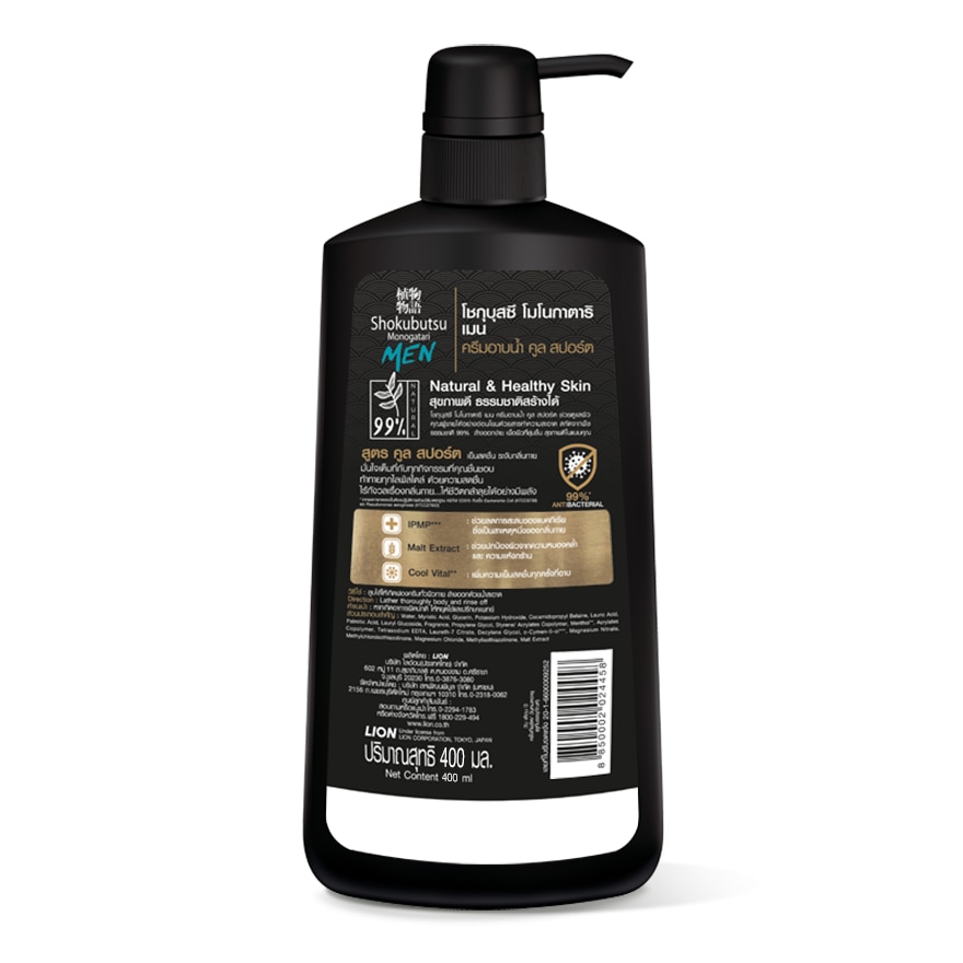 โชกุบุสซึ โมโนกาตาริ ครีมอาบน้ำ เมน คูล สปอร์ต เนชอรัล แอนด์ เฮลตี้ สกิน 400 มล.