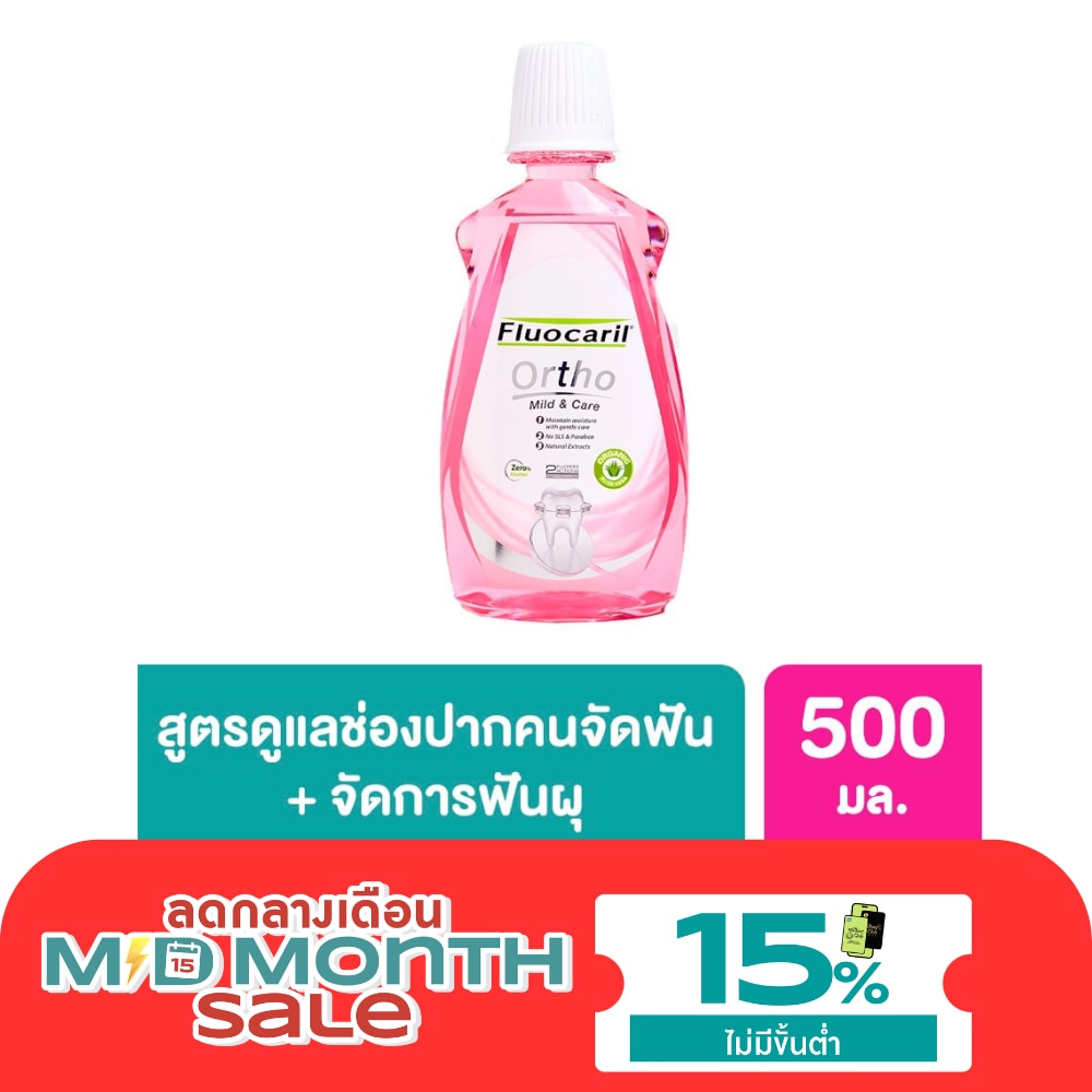 ฟลูโอคารีล น้ำยาบ้วนปาก สำหรับคนจัดฟัน ออร์โธ 123 500 มล. image