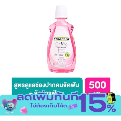 Fluocaril ฟลูโอคารีล น้ำยาบ้วนปาก สำหรับคนจัดฟัน ออร์โธ 123 500 มล. image