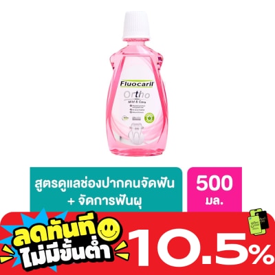 Fluocaril ฟลูโอคารีล น้ำยาบ้วนปาก สำหรับคนจัดฟัน ออร์โธ 123 500 มล. image