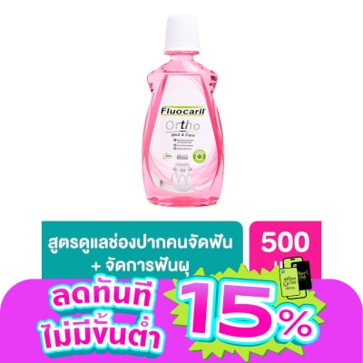 Fluocaril - ฟลูโอคารีล น้ำยาบ้วนปาก สำหรับคนจัดฟัน ออร์โธ 123 500 มล.