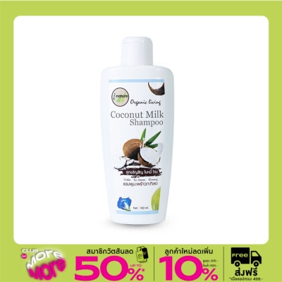 I-nature I-nature Coconut Milk Shampoo 180ml.
