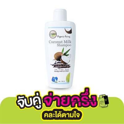 I-nature I-natureไอเนอร์เจอร์แชมพูมะพร้าว 180 มล.