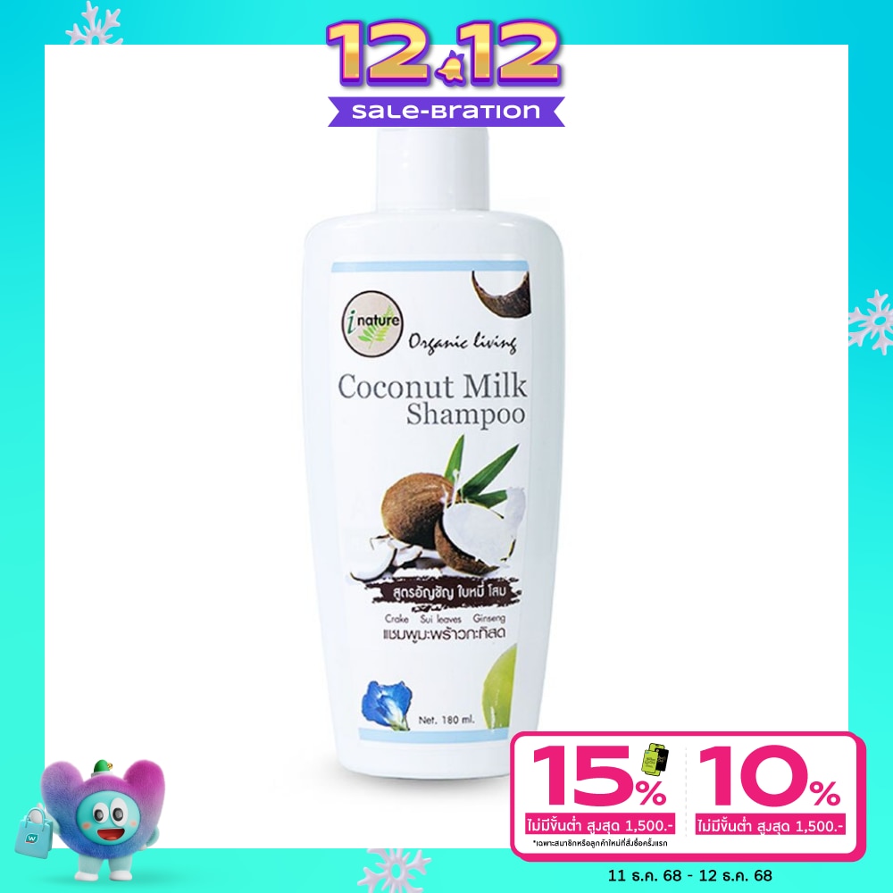I-natureไอเนอร์เจอร์แชมพูมะพร้าว 180 มล.