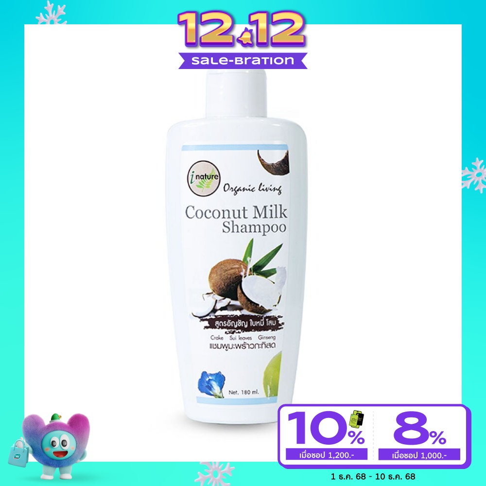 I-nature Coconut Milk Shampoo 180ml.