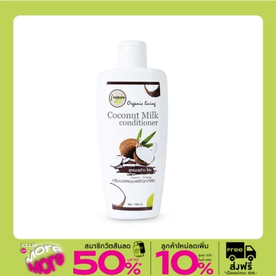 I-nature I-natureCoconut Milk Conditioner 180ml.