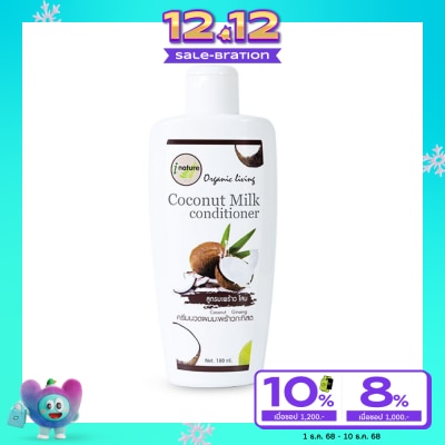 I-nature I-natureCoconut Milk Conditioner 180ml.