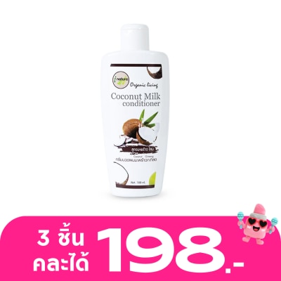 I-nature - I-natureไอเนอร์เจอร์ครีมนวดมะพร้าว 180 มล.