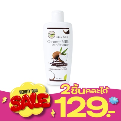 I nature I natureไอเนอร์เจอร์ครีมนวดมะพร้าว 180 มล. image