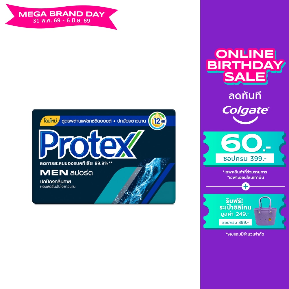 Protex Bar Soap Men Sport 60 G. สบู่โพรเทคส์ สบู่ก้อน