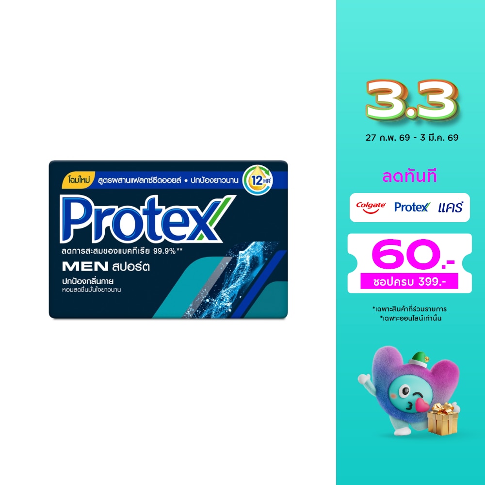 Protex Protex Bar Soap Men Sport 60 G. สบู่โพรเทคส์ สบู่ก้อน