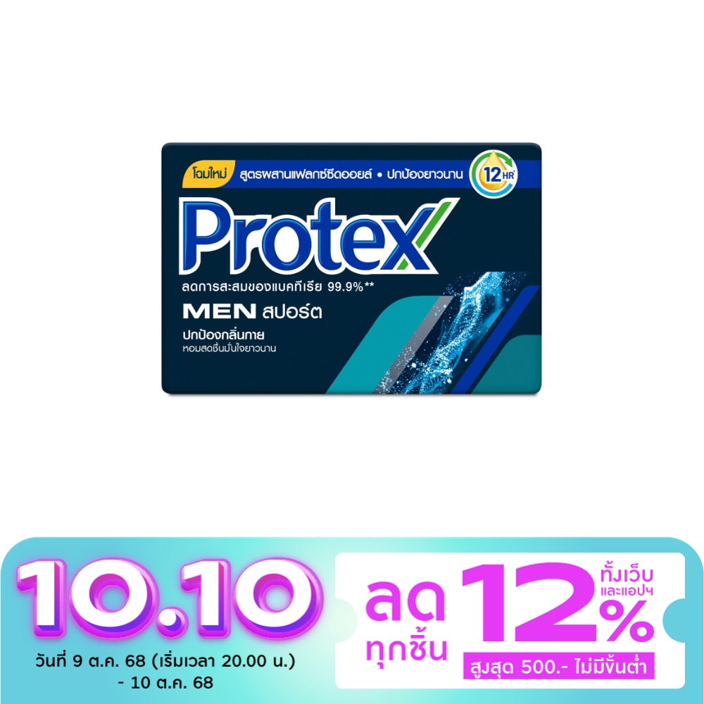 Protex Bar Soap Men Sport 60 G. สบู่โพรเทคส์ สบู่ก้อน