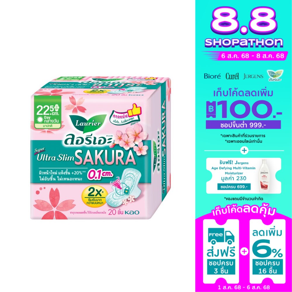 ลอริเอะ ผ้าอนามัย ซูเปอร์ อัลตร้า สลิม เฟรช คอนโทรลซากุระ เฟรช 22.5 ซม. มีปีก 20 ชิ้น