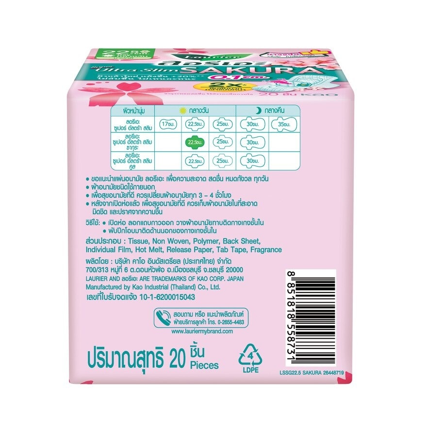 ลอริเอะ ผ้าอนามัย ซูเปอร์ อัลตร้า สลิม เฟรช คอนโทรลซากุระ เฟรช 22.5 ซม. มีปีก 20 ชิ้น