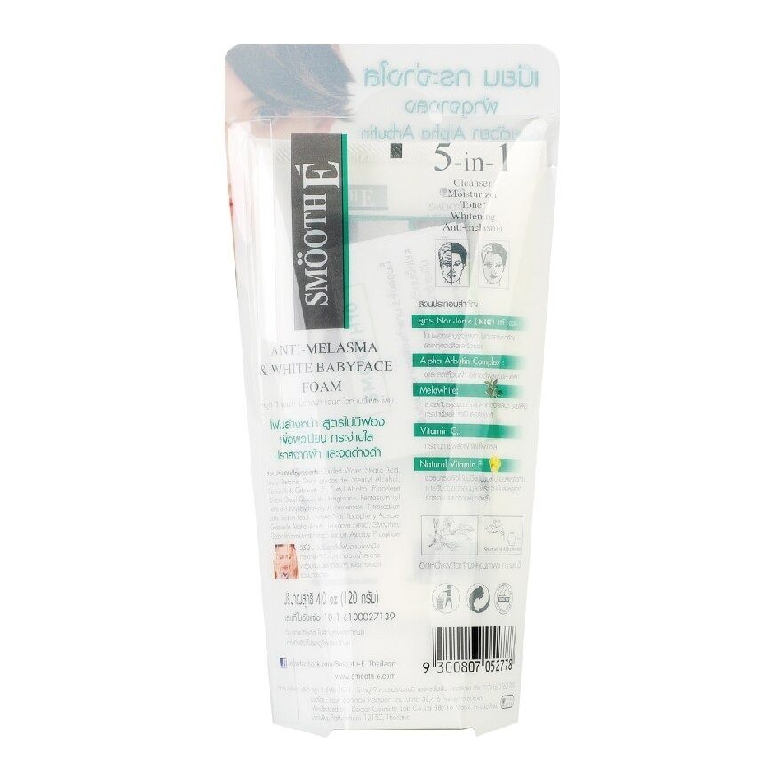 สมูทอี แอนไท เมลาสม่า แอนด์ไวท์เบบี้เฟซโฟม