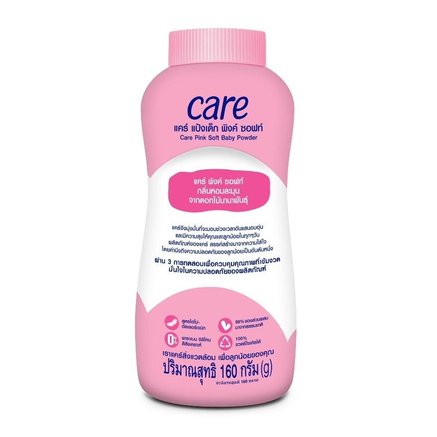 Care Baby Powder Pink Soft 160 G. แป้งเด็ก แป้งแคร์