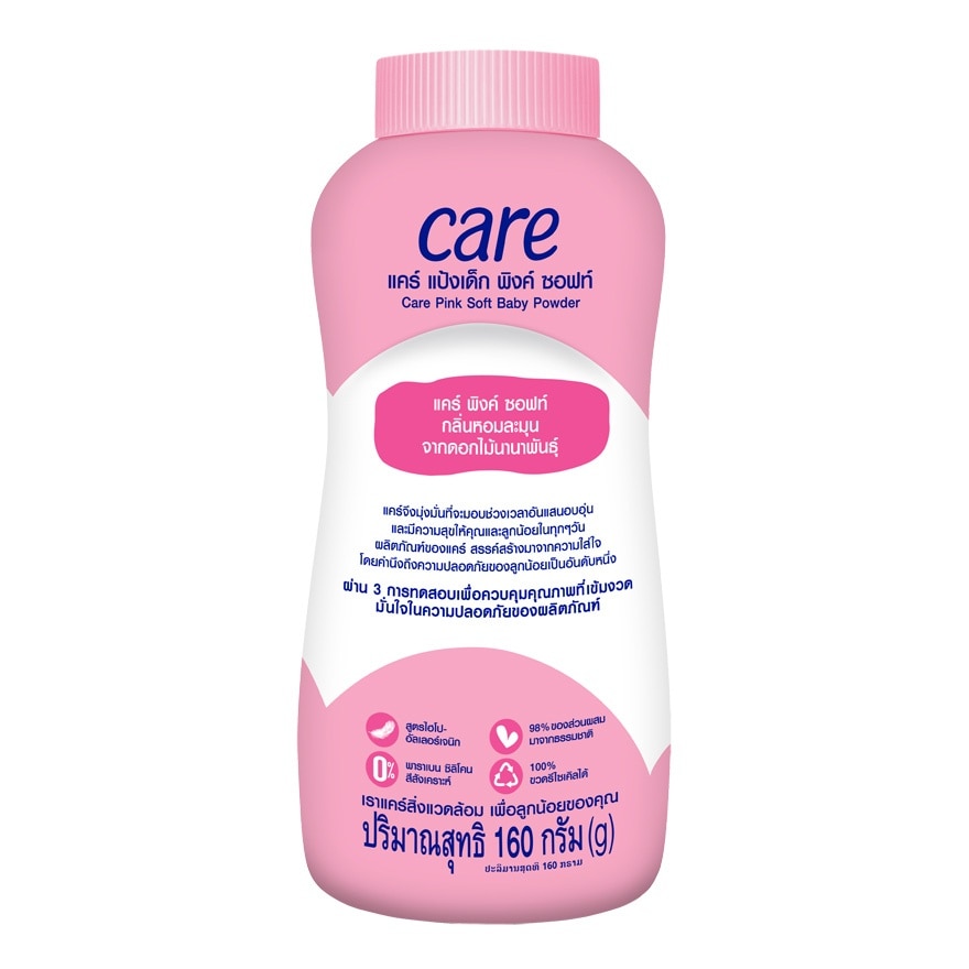 Care Baby Powder Pink Soft 160 G. แป้งแคร์สีชมพู แป้งเด็ก แป้งแคร์