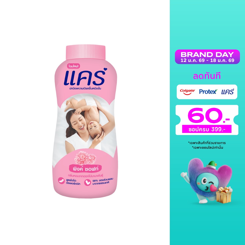 Care แคร์ แป้งเด็ก พิงค์ ซอฟท์ 160 กรัม แป้งแคร์สีชมพู แป้งเด็ก แป้งแคร์