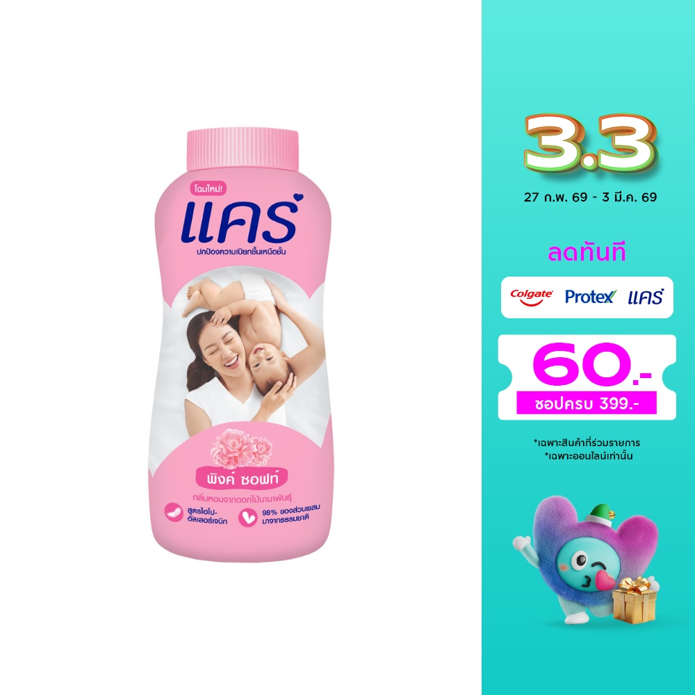 Care Care Baby Powder Pink Soft 160 G. แป้งแคร์สีชมพู แป้งเด็ก แป้งแคร์