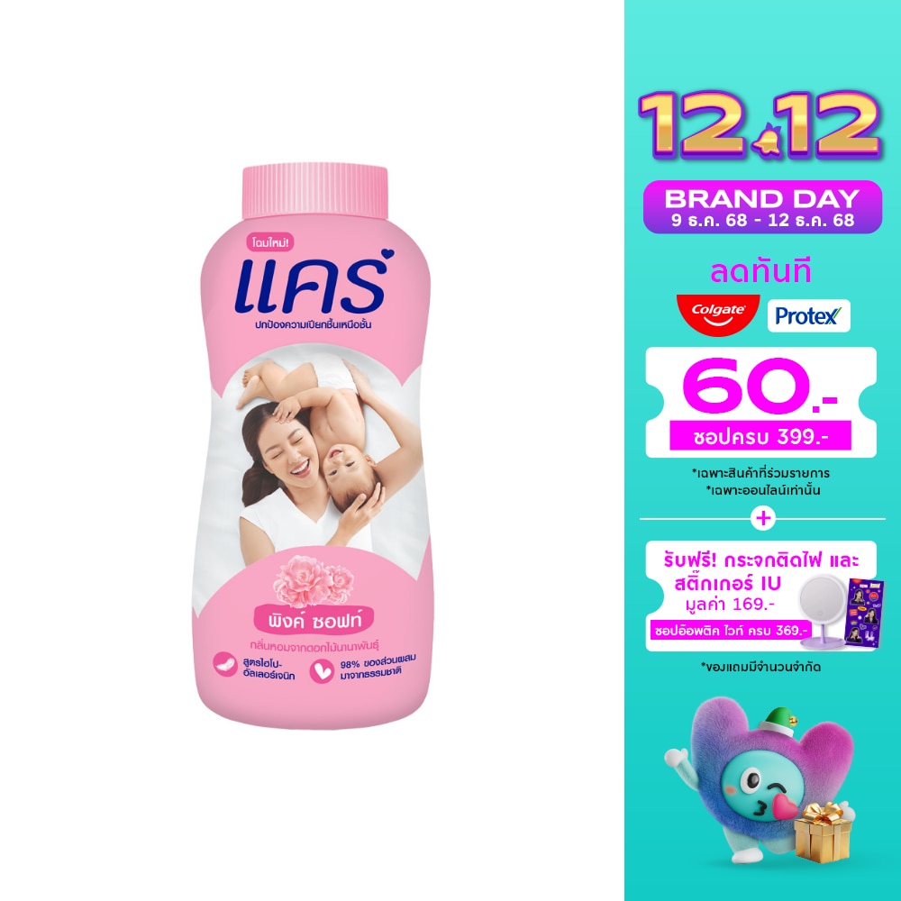 Care แคร์ แป้งเด็ก พิงค์ ซอฟท์ 160 กรัม แป้งแคร์สีชมพู แป้งเด็ก แป้งแคร์