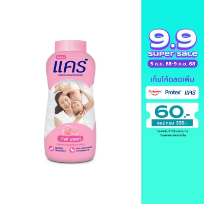 Care แคร์ แป้งเด็ก พิงค์ ซอฟท์ 160 กรัม แป้งเด็ก แป้งแคร์
