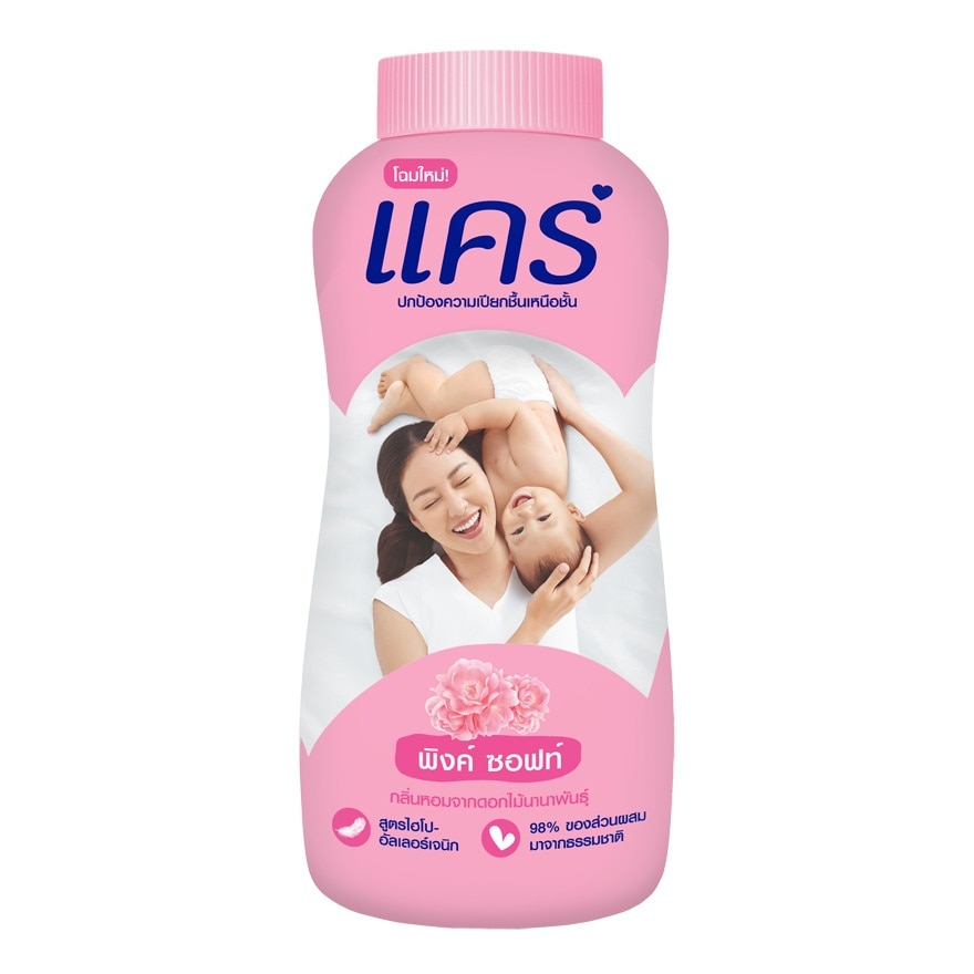 Care Baby Powder Pink Soft 160 G. แป้งแคร์สีชมพู แป้งเด็ก แป้งแคร์