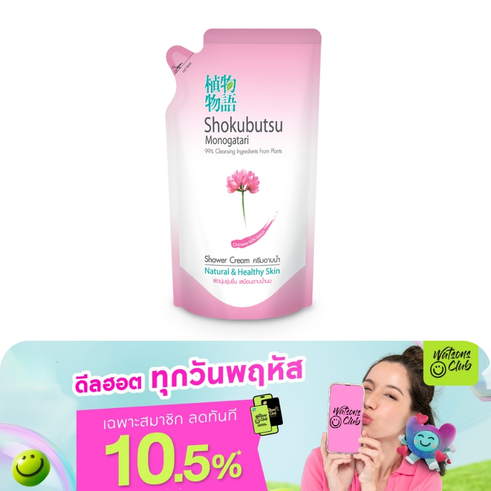 โชกุบุสซึ โมโนกาตาริ ครีมอาบน้ำ ไซนีส มิลล์ เนชอรัล แอนด์ เฮลตี้ สกิน 400 มล.ถุงเติม