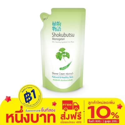 Shokubutsu โชกุบุสซึ โมโนกาตาริ ครีมอาบน้ำ จิงโกะ เนชอรัล แอนด์ เฮลตี้ สกิน 400 มล.ถุงเติม