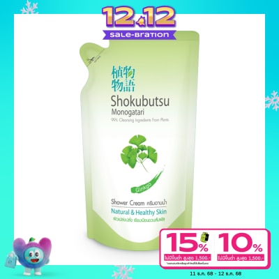 Shokubutsu โชกุบุสซึ โมโนกาตาริ ครีมอาบน้ำ จิงโกะ เนชอรัล แอนด์ เฮลตี้ สกิน 400 มล.ถุงเติม