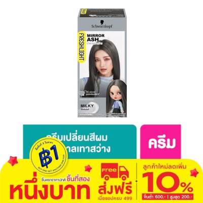 Freshlight เฟรชไลท์ ครีม มิลกี้ แฮร์คัลเลอร์ น้ำตาลเทาสว่าง