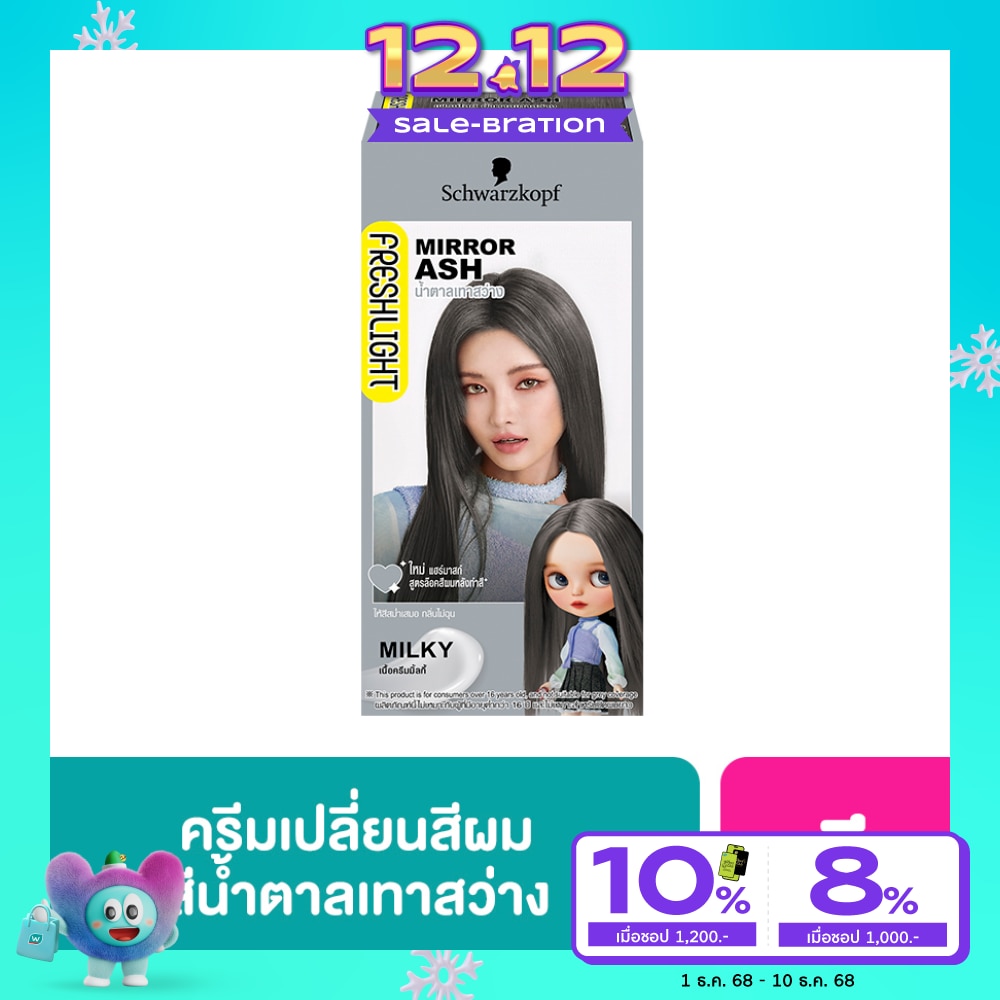 Freshlight เฟรชไลท์ ครีม มิลกี้ แฮร์คัลเลอร์ น้ำตาลเทาสว่าง