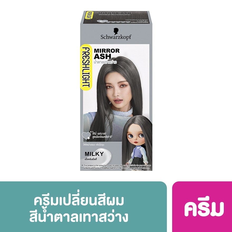 Freshlight เฟรชไลท์ ครีม มิลกี้ แฮร์คัลเลอร์ น้ำตาลเทาสว่าง