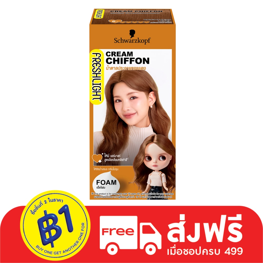 Freshlight เฟรชไลท์ โฟม แฮร์คัลเลอร์ น้ำตาลประกายทองแดง