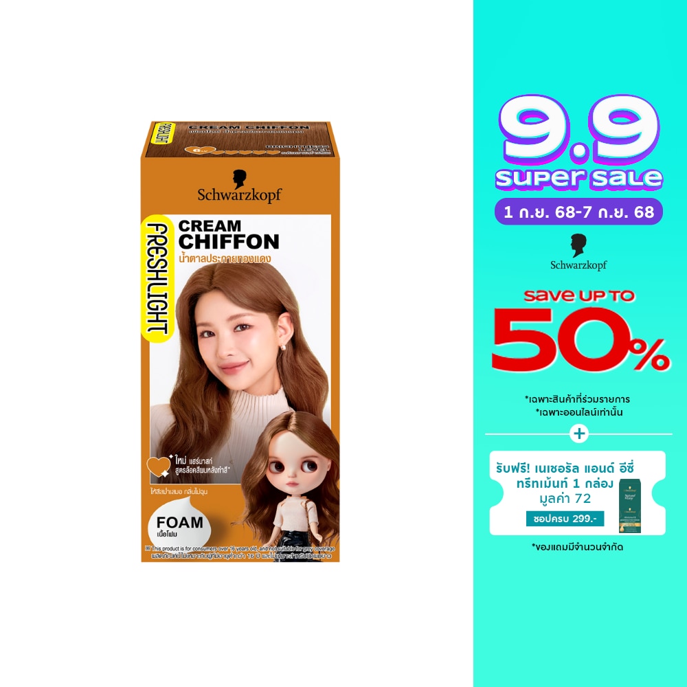Freshlight เฟรชไลท์ โฟม แฮร์คัลเลอร์ น้ำตาลประกายทองแดง