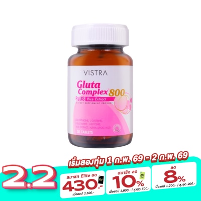 Vistra Vistra Gluta Complex วิสทร้า กลูต้าคอมเพล็กซ์ 800 30 เม็ด