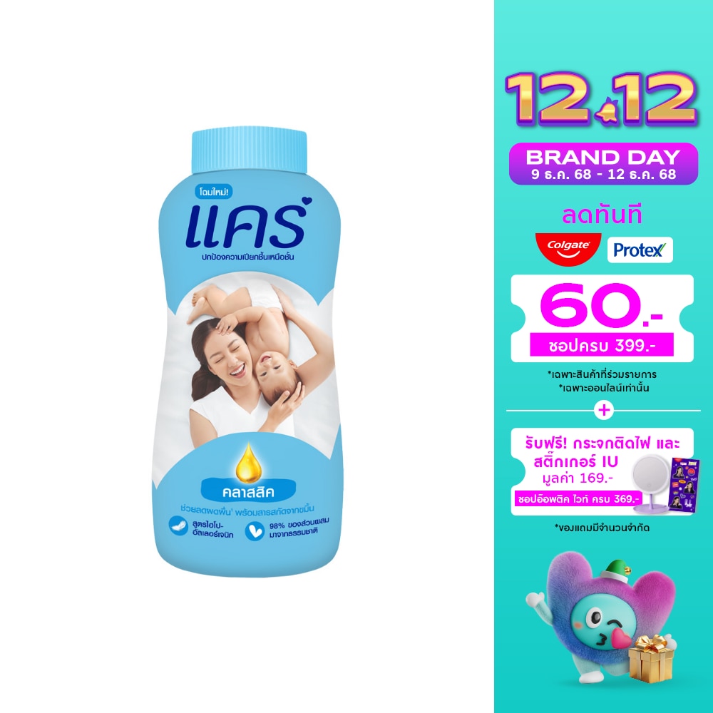 Care แคร์ แป้งเด็ก คลาสสิค 160 กรัม แป้งแคร์สีฟ้า แป้งเด็ก แป้งแคร์