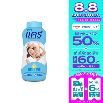 Care Care Baby Powder Classic 160 G. แป้งแคร์สีฟ้า แป้งเด็ก แป้งแคร์