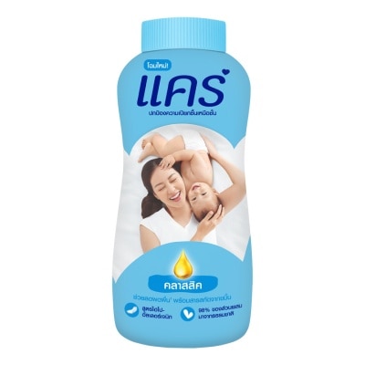 CARE แคร์ แป้งเด็ก คลาสสิค 160 กรัม แป้งแคร์สีฟ้า แป้งเด็ก แป้งแคร์
