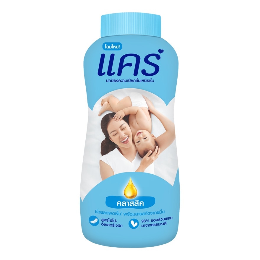 Care Baby Powder Classic 160 G. แป้งแคร์สีฟ้า แป้งเด็ก แป้งแคร์