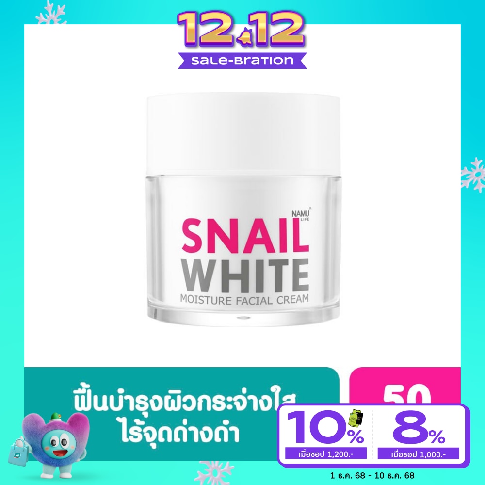 นามุ ไลฟ์ สเนลไวท์ มอยส์เจอร์ เฟเชียล ครีม 50มล.