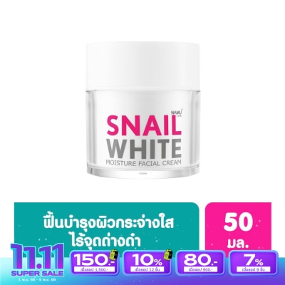 Namu Life Snailwhite นามุ ไลฟ์ สเนลไวท์ มอยส์เจอร์ เฟเชียล ครีม 50มล.